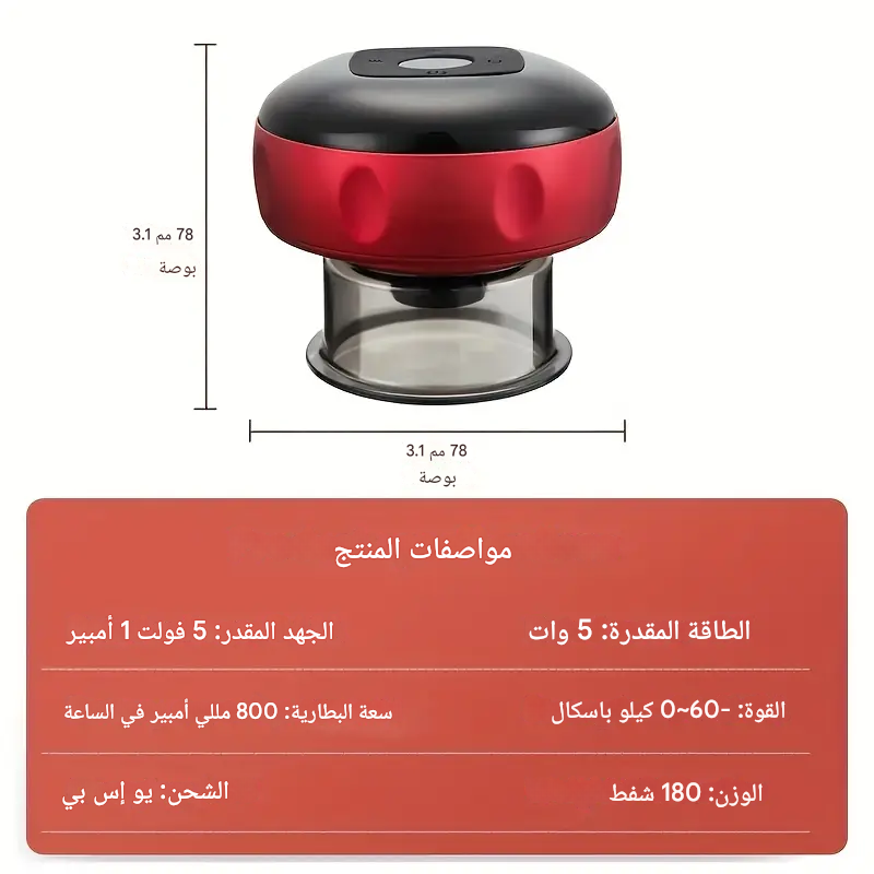 جهاز الحجامة الذكية و التدليك الذي سيغير حياتك, مزود بـرأس واحد للحجامة